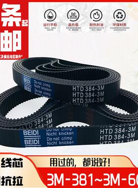 HTD贝递同步带3M-10包邮3M381~3M600同步轮432小皮带453雕刻机480