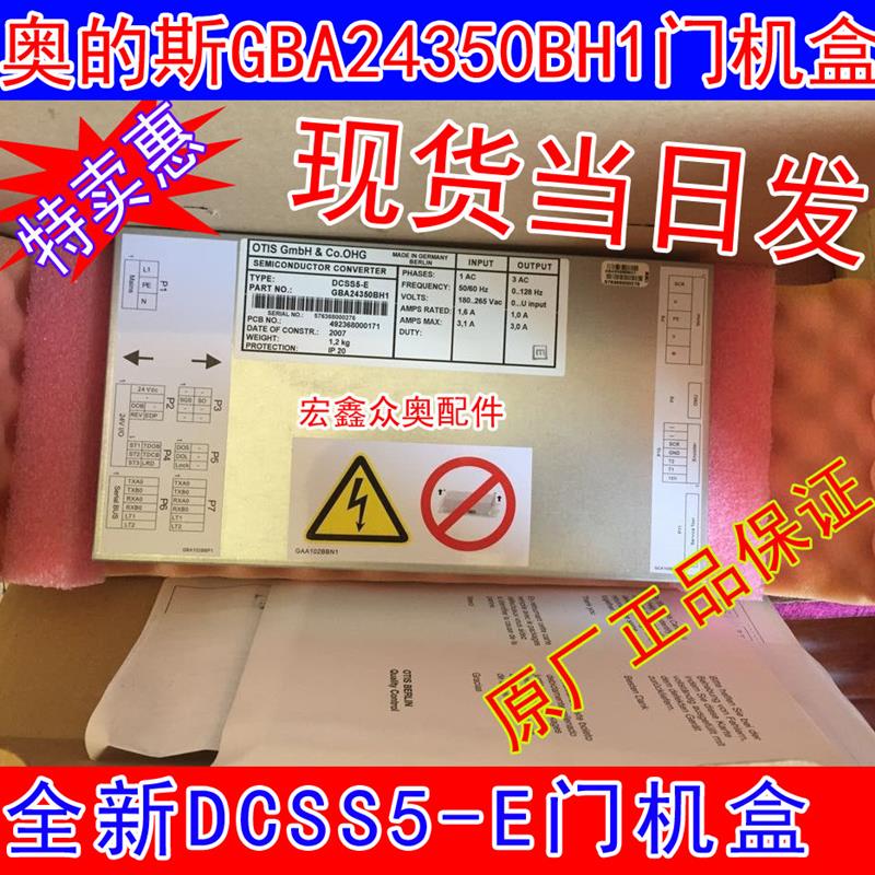 适用于奥的斯(OTIS) DCSS5-E/GBA24350BH1 门机变频器  全新正品
