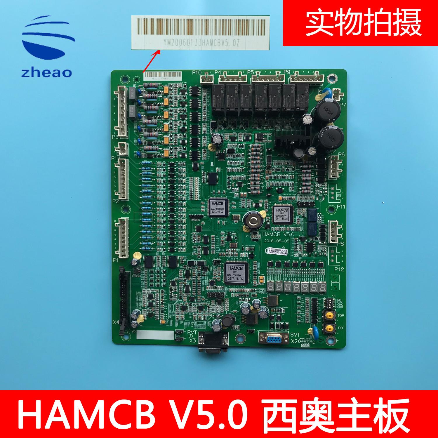 杭州西奥西子奥的斯电梯主板HAMCB主板 V3.1 V4.0 V5.0 V6.1全新