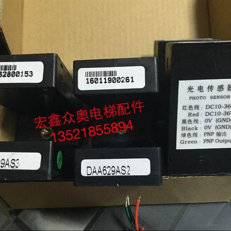 适用于奥的斯电梯光电传感器/DAA629AS2/AS3/F1/F2/AT1/AT3/AX1/A