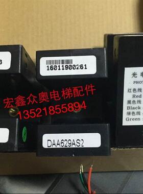 适用于奥的斯电梯光电传感器/DAA629AS2/AS3/F1/F2/AT1/AT3/AX1/A
