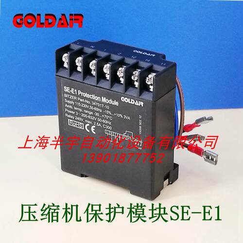 比泽尔压缩机保护器SE-E134701701螺杆机控制模组GOLDAIR品牌115V