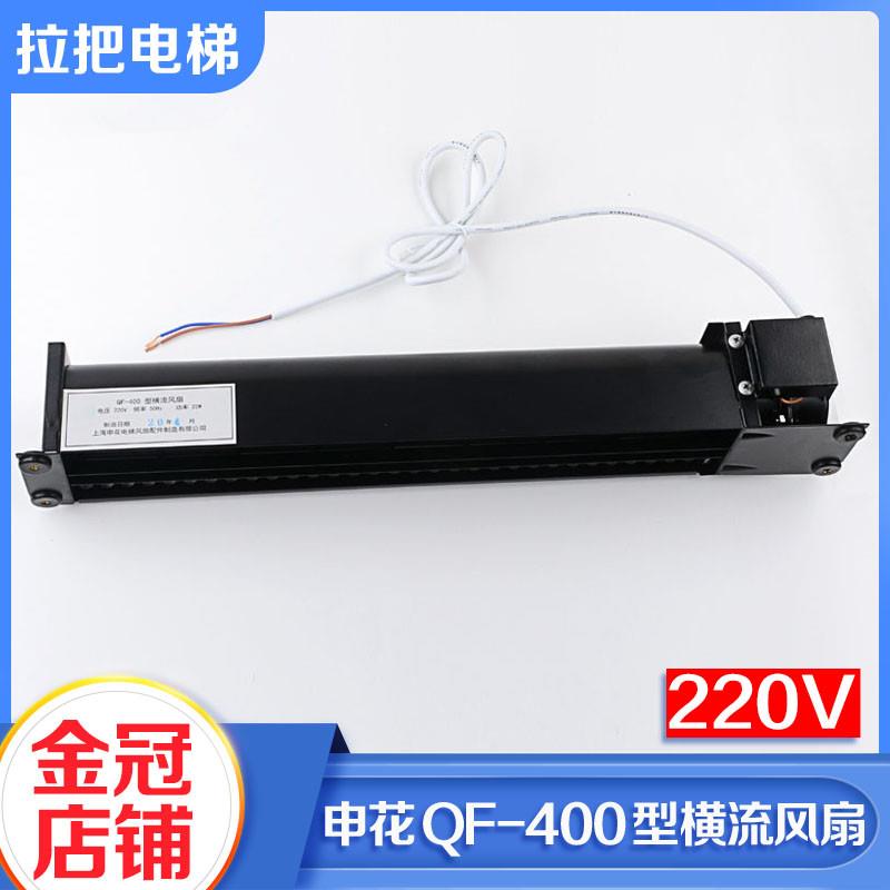 电梯控制柜散热风扇申花QF-400型横流风扇电梯横流风扇适用三菱