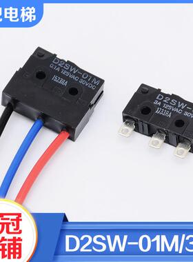 电梯抱闸检测开关D2SW-3H01M微动开关适用三菱蒂森奥的斯配件