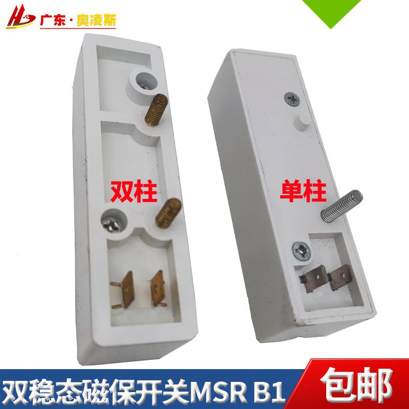 适用于【包换包邮】电梯双稳态磁保开关KCB-1型适用通力MSR B1井