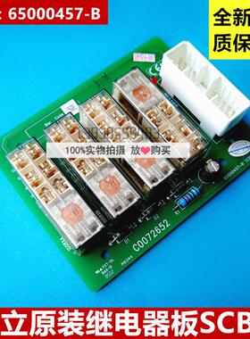 全新原装日立电梯配件控制柜继电器板65000457-V20/SCB5/C0072652