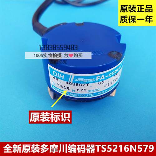 TS5216N579原装正品东芝电梯多摩川编码器OIH48-4096C/T-C3-5V