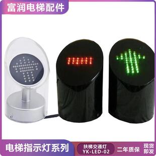 扶梯方向指示灯/扶梯运行指示器/交通流量灯/YK-LED-02扶梯交通灯