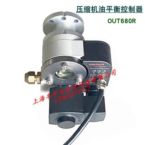 并联压缩机组回油平衡器OUT680T/OUT580(R)-H1电子油位控制器