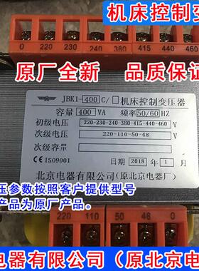 原厂全新机床控制变压器JBK1-400C/630C/800C/1000C/北京电器厂