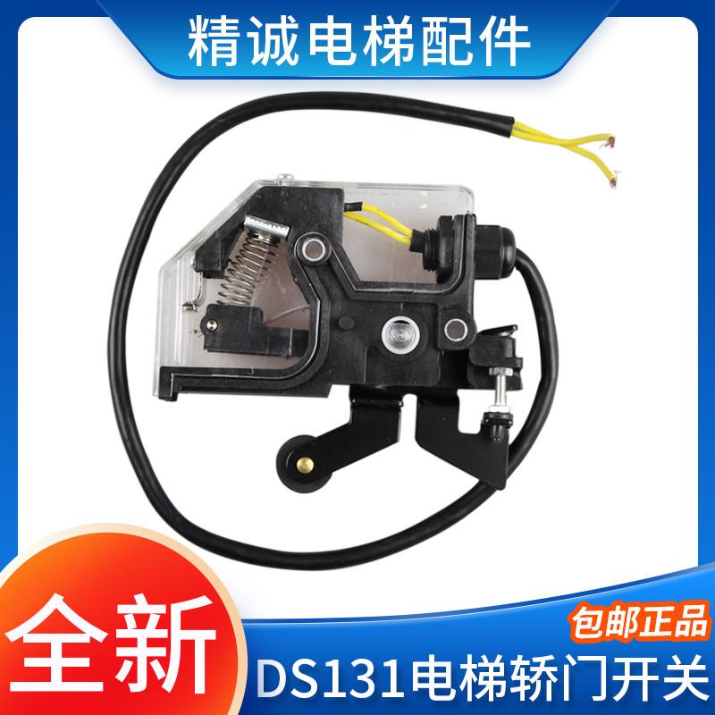 DS131电梯轿门开关DS-131轿门锁161电梯门锁开关三菱电梯配件