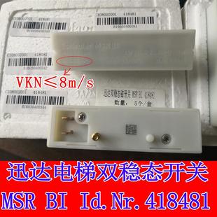 电梯配件/迅达电梯双稳态磁开关MSRBI418481/VKN8m/s全新现货
