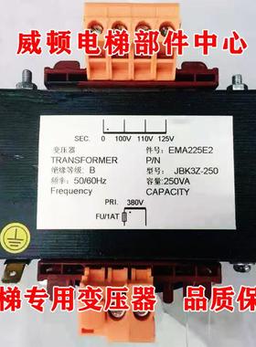 适用于全新电梯变压器EMA225E2/JBK3Z-250/250VA/380V/适用于江南