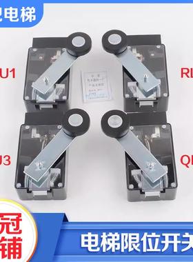 拉把电梯限位开关LSE133-RLU1U2缓速换速开关QLU3U4适用东芝