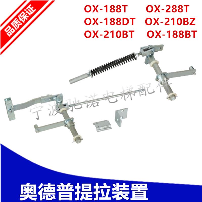 适用于奥德普提拉机构 安全钳 电梯上提拉机构 电梯配件 奥德普OX