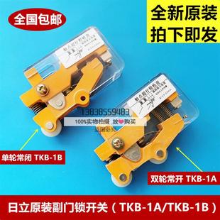 原裝 1B廣日付門鎖 1A單輪常閉TKB 日立電梯凸輪開關(guān)雙輪常開TKB