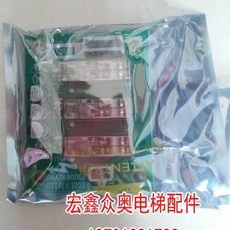 OTIS奥的斯轿顶板/DBP板/DAA26800CB1/HAA26800AH1奥的斯门区板