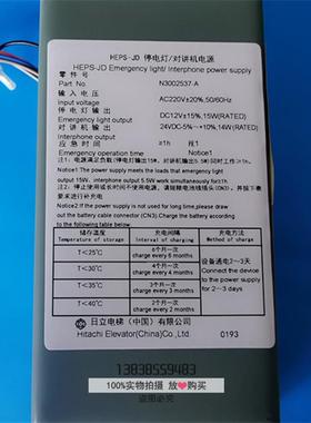 原装日立电梯停电灯对讲机电源HEPS-JD图号N3002537-AHAA2175B