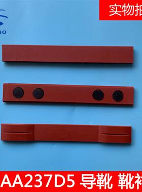 XAA237D1/D2/D5西子奥的斯杭州西奥电梯导靴XOA2295AAC005靴衬