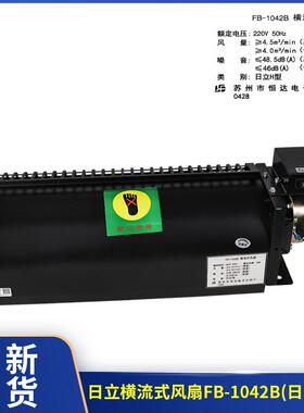 日立电梯原厂恒达FB-1042B横流式风扇日立H型/GF-971HFB-1042BH