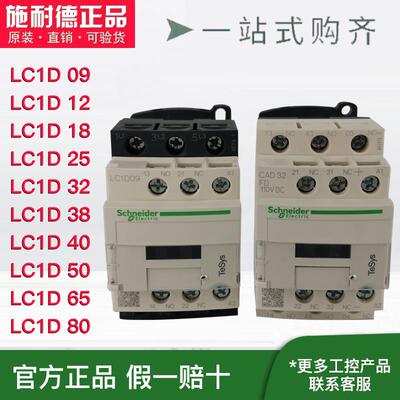 原装施耐德CAD32FD交流接触器LC1D09D12D18D32D40D50D65A