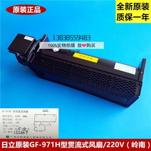 风扇AC220v图号12500619 971H型贯流式 日立电梯GF 全新原装