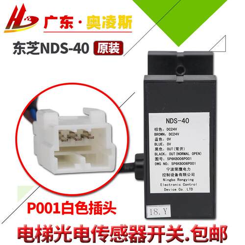 【包换包邮】东芝电梯平层感应器NDS-40光电开关5P6KB006P001/002