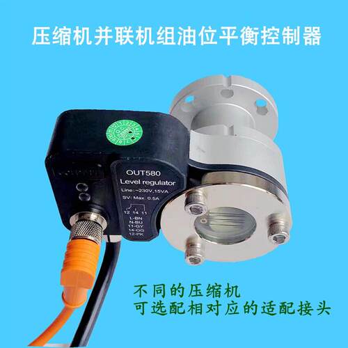 制冷并联机组电子油位平衡器OUT580(R)-H1压缩机自动回油控制器