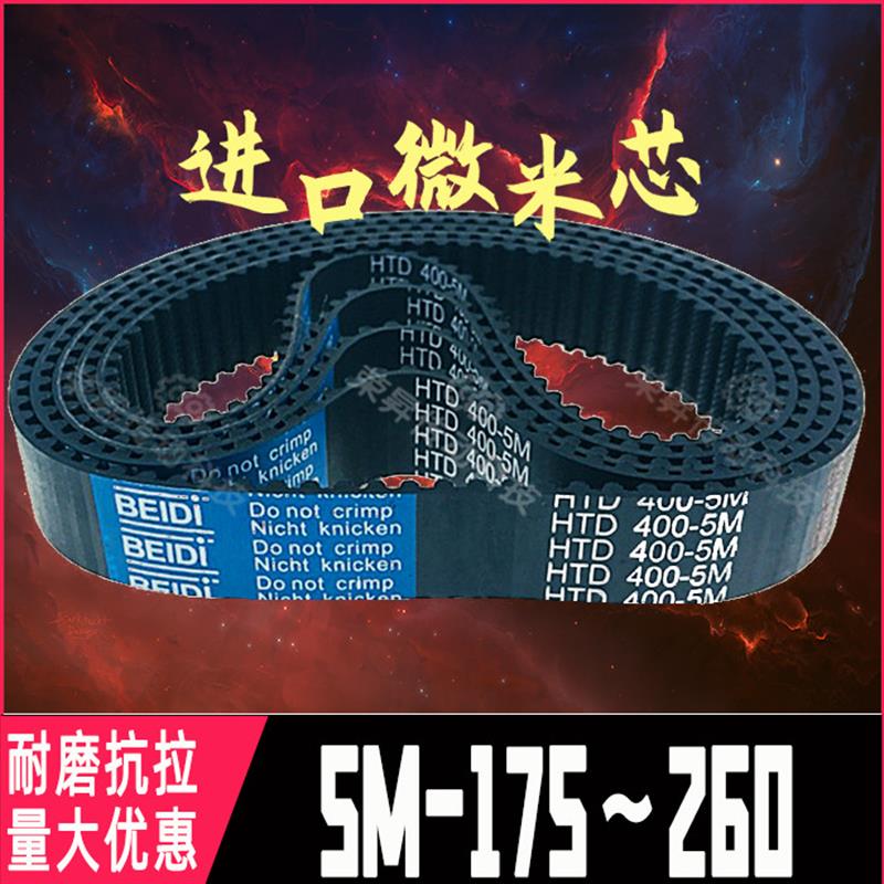 HTD5M同步带5M185~250步进电机210小皮带215齿220编码器5M230-240