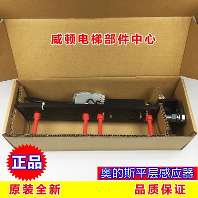 平层开关感应器DAA29505E2/E3/E4/E7/E12/N1/N2/N3/适用奥的斯