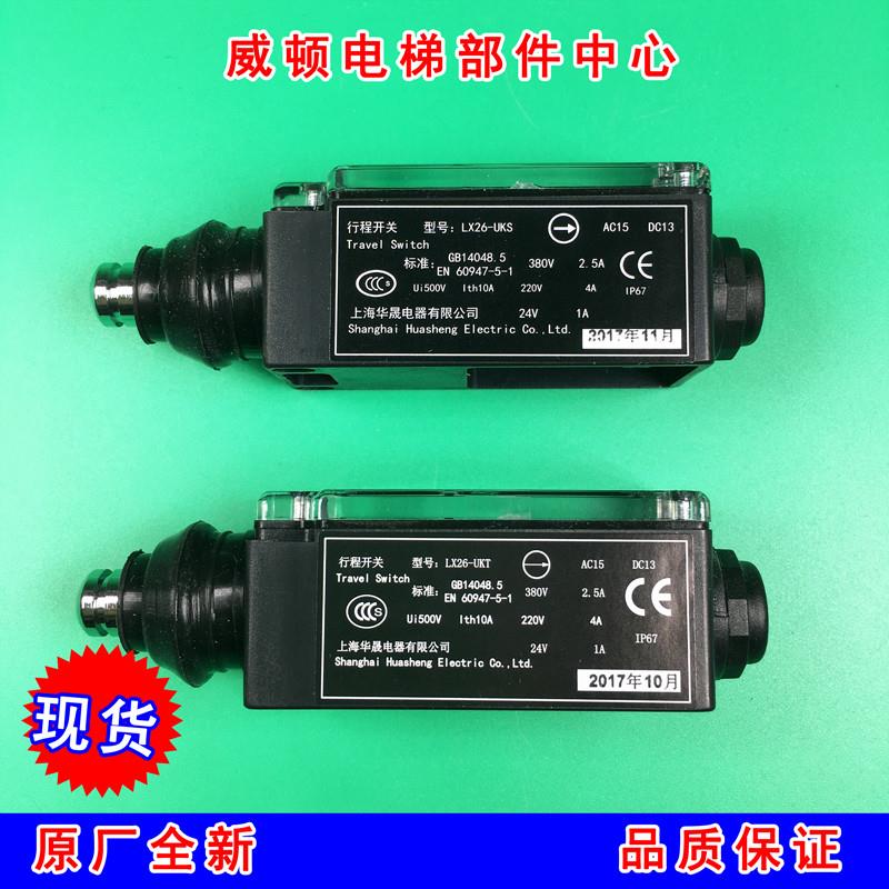 原装全新LX26-UKS/LX26-UKT/电梯涨紧轮缓冲器开关/上海华晟