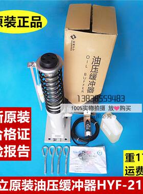 全新原装日立电梯油压缓冲器液压缓冲器HYF210A1.75M/S带