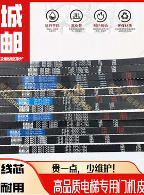 BEIDI原厂1500快速1730展鹏2460电梯门机皮带3070嘉捷西屋5M2670