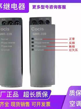 原装无锡科思Cocis相序保护器继电器GMR-32B三相电源保护器