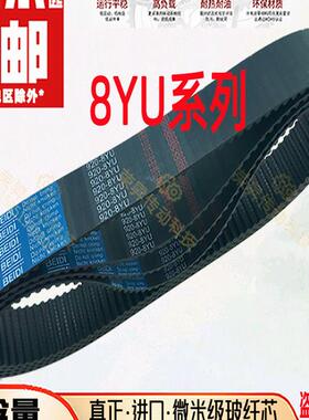 机床CNC主轴皮带8YU1256~1376Y8M数控128013121336加工中心EV齿