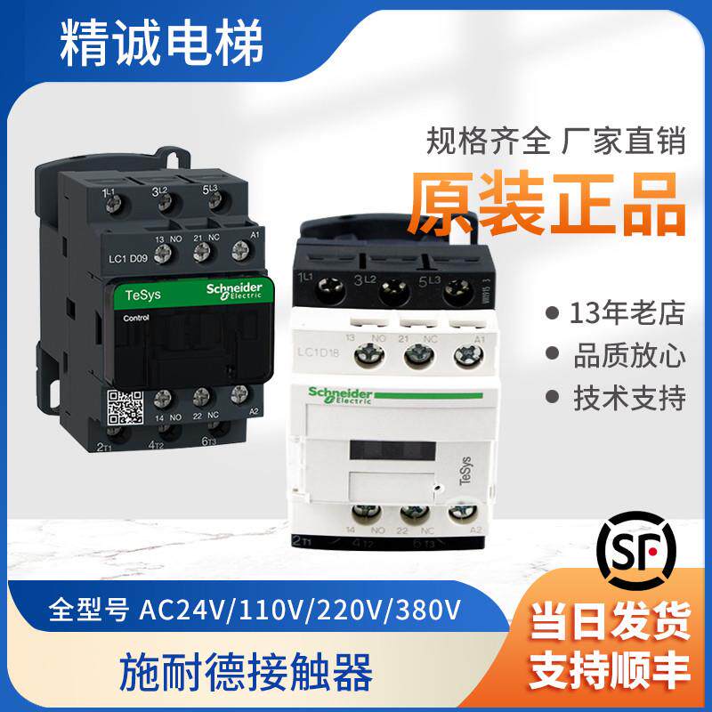 适用于施耐德电梯交流接触器LC1D09F7C/D12M7C/D18/D25/110V220V