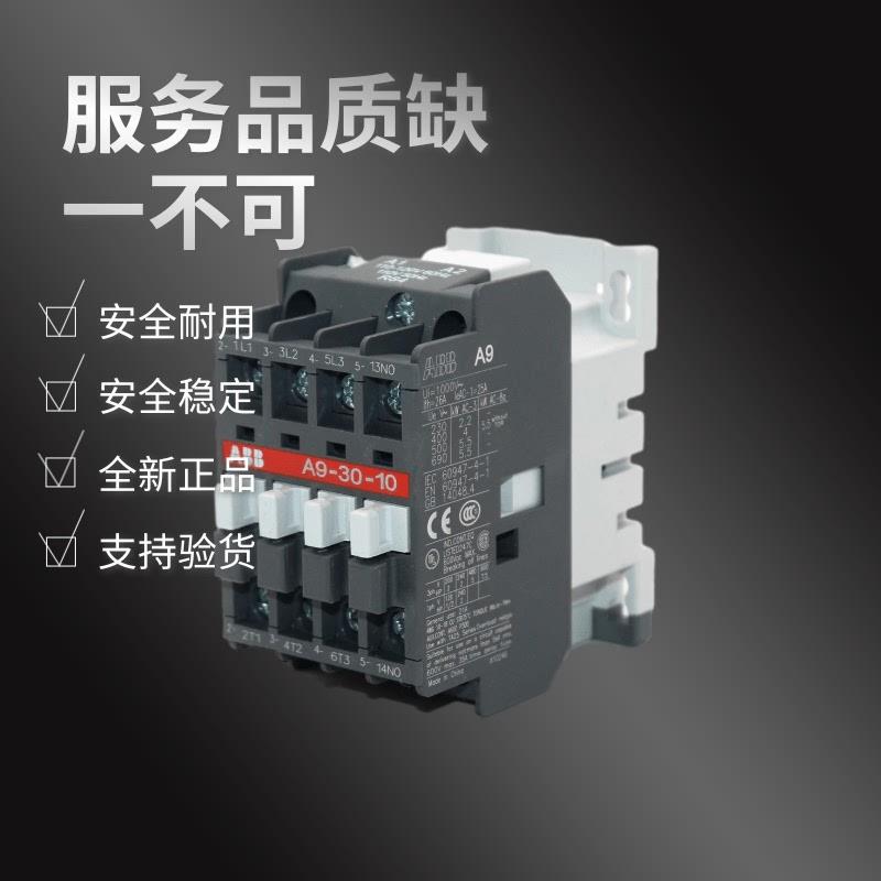 ABB接触器A9-30-10/A12/A9D/A16/A26/A30/A40/A50/A63/A75-30-11