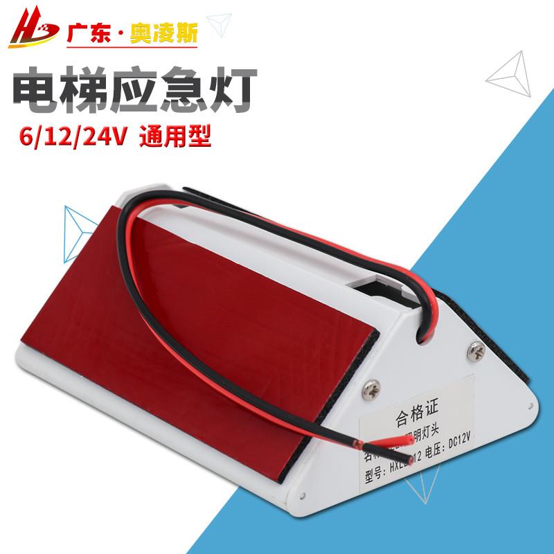 适用于【包换包邮】电梯应急灯6V/12V/24V轿厢照明井道灯led壁灯