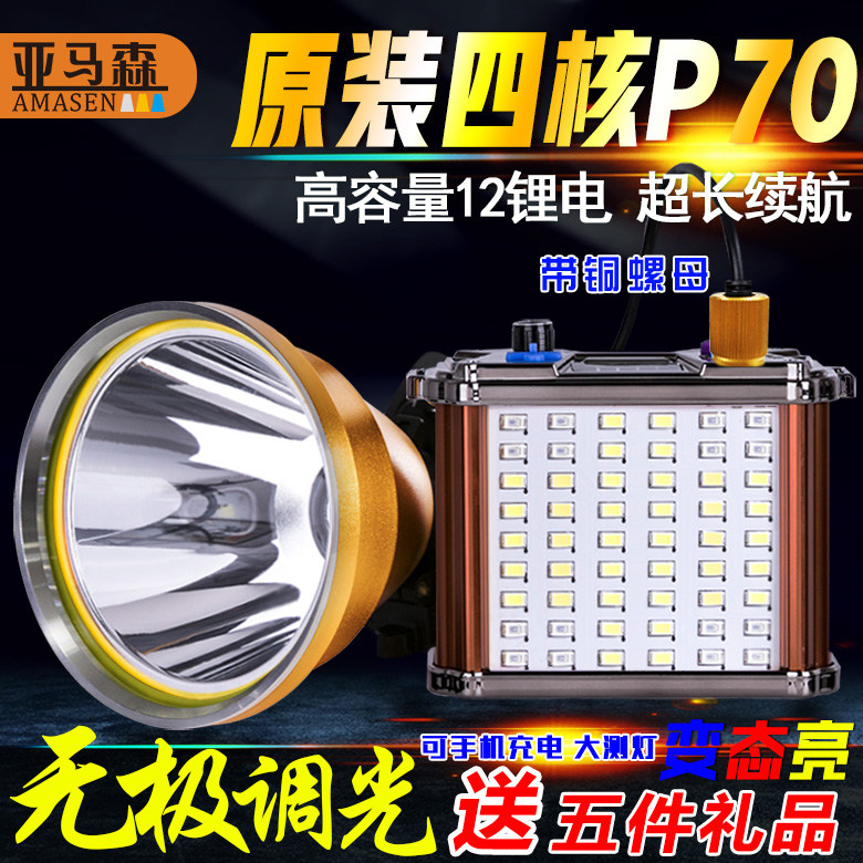 高容量12锂电P70强光头灯充电超亮头戴式手电筒分体式led矿灯防水
