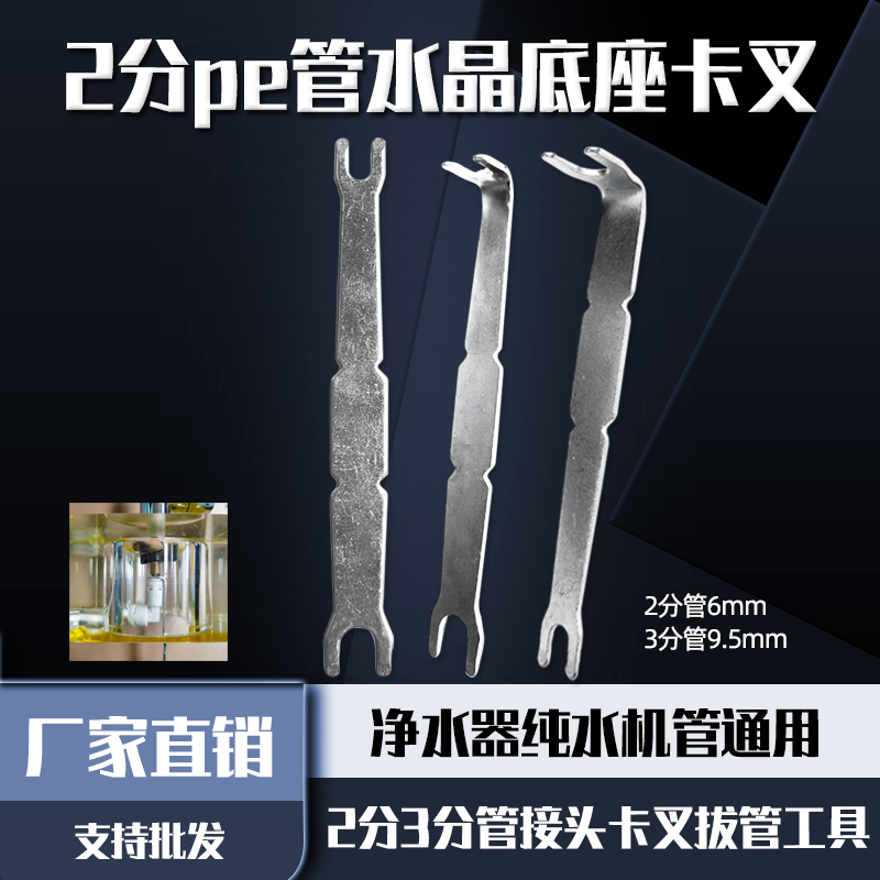 净水器快速接头拆卸工具拔管叉子
