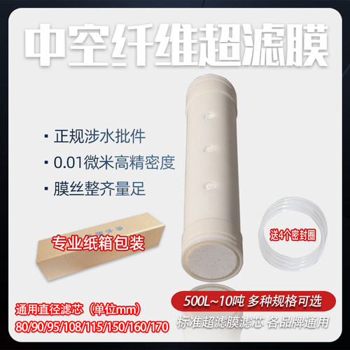 不锈钢净水器滤芯中空纤维超滤膜