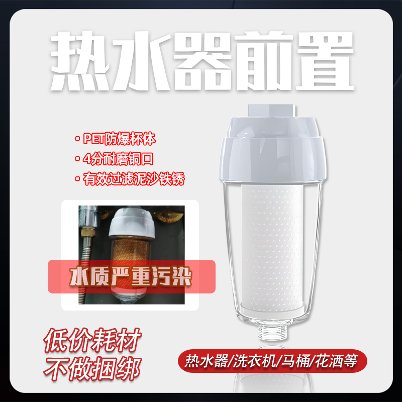 陆潜热水器洗衣机通用前置过滤器