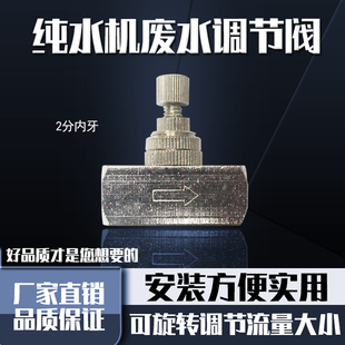 流量阀控制阀通用配件 净水器2分内牙调节阀纯水机废水比黄铜针式