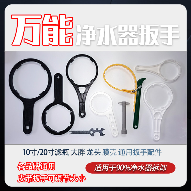 10寸20寸大胖过滤器纯水机扳手图片