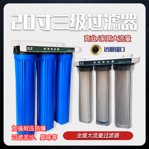 20寸三级过滤器前置净水机单级双级三级厨房净水器工厂商用净水器 - 封面