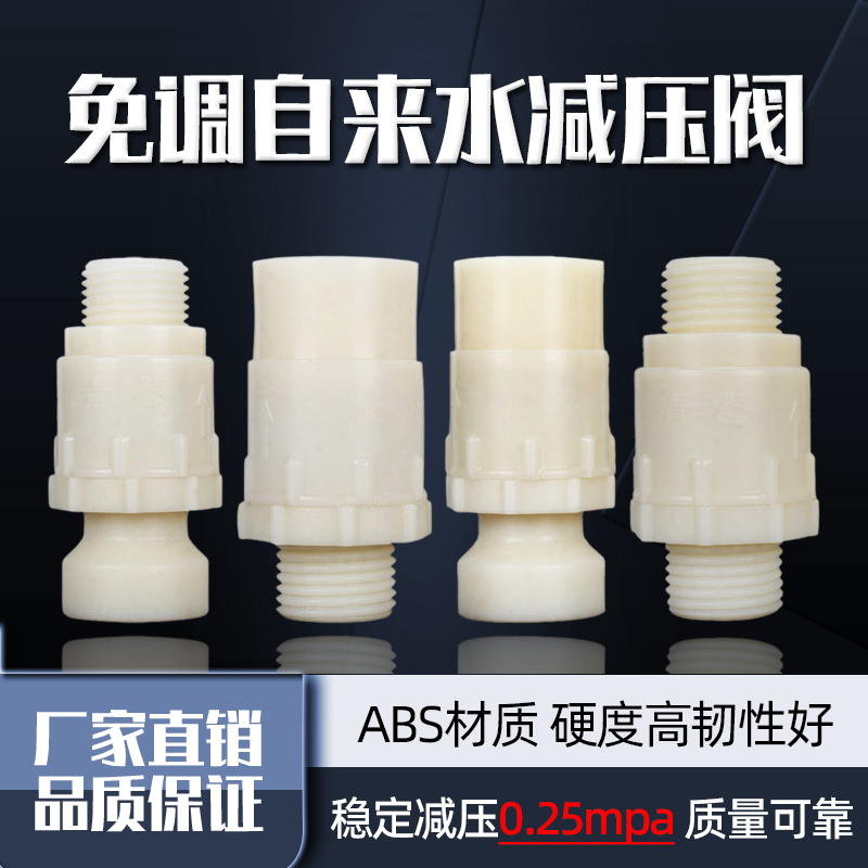 家用净水器稳压阀4分减压阀内牙