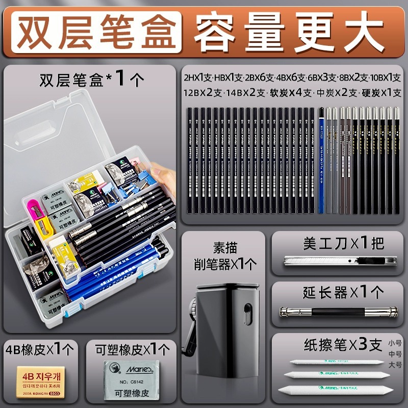 马利铅笔素描套装全套学生速写炭笔软中硬2b4Bhb铅笔画室专用