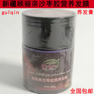 新疆顾丽亲沙枣树胶营养发膜 500克养发膏植物护乌润新天然剂包邮