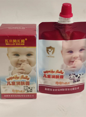 新疆瓦来阔扎姆牛奶儿童润肤霜 面霜肌肤乳客来切克乳液正品包邮