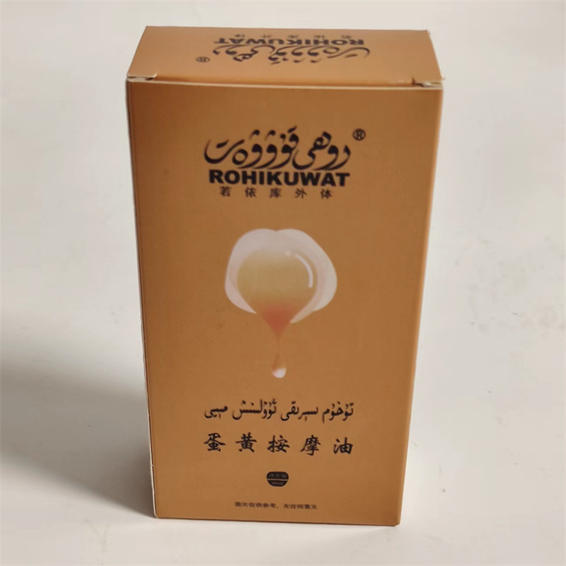 新疆若依库外体蛋黄按摩油大瓶60ml 特必希身体护理ROHIKUWAT新